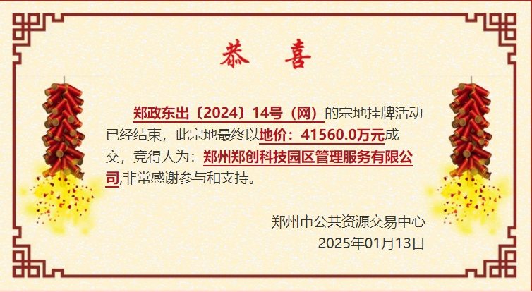 郑东新区111亩工业地块拍出4.16亿元：区块链技术应用前景展望