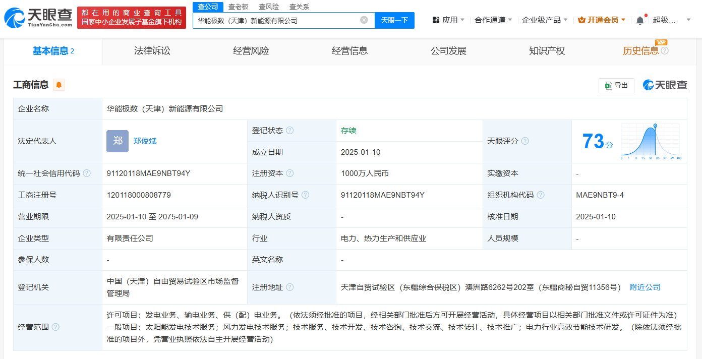 华能与极数能源合资成立新能源公司，布局清洁能源领域